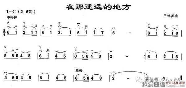 二胡《在那遥远的地方》有三个好姑娘