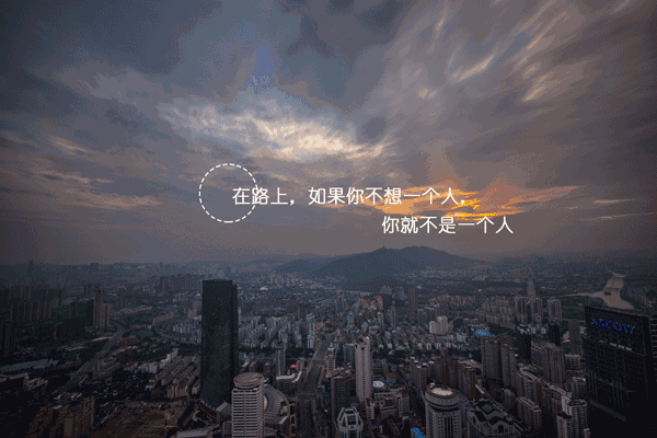 【结伴旅行】来不及解释了,快上车,一路向西去大理!