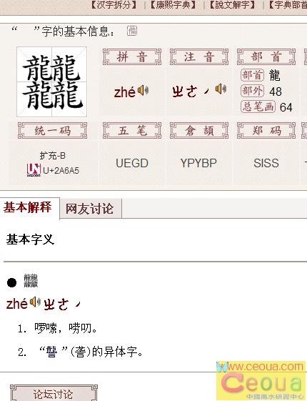 四龙组成64画的"zhe"字,笔画最多的汉字