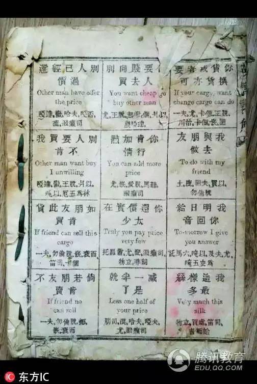 清朝英语教材曝光,原来汉字标注早在150年