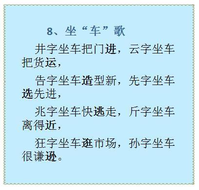 简谱顺口溜_小学多音字竟用一句口诀解决,一定得教给孩子(3)