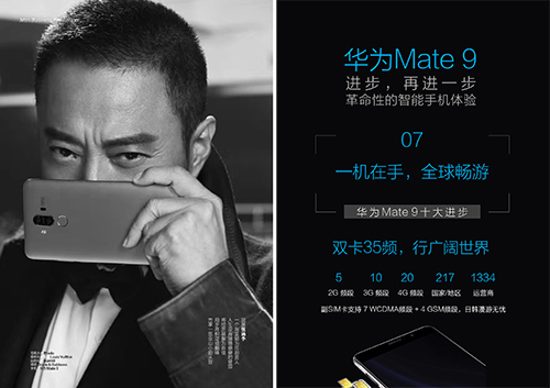 华为mate9新代言人曝光,叫板vivo"男二号"!