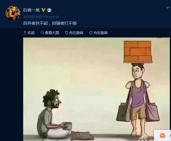 历经挫折的一龙仍然斗志昂扬,暗讽播求自暴自弃