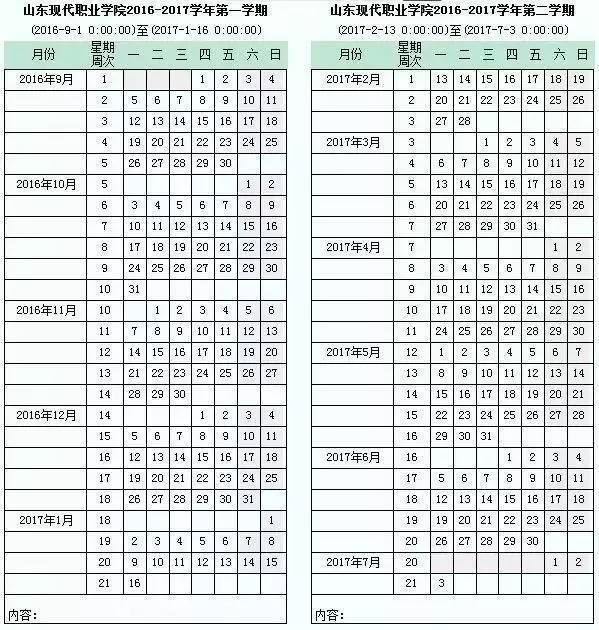 山东32所高校放假时间表新鲜出炉,最长51天,青岛这所大学34天最短