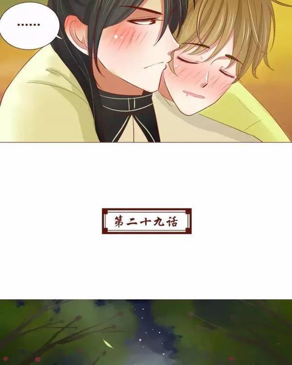 耽美漫画,虎王攻养日记29话