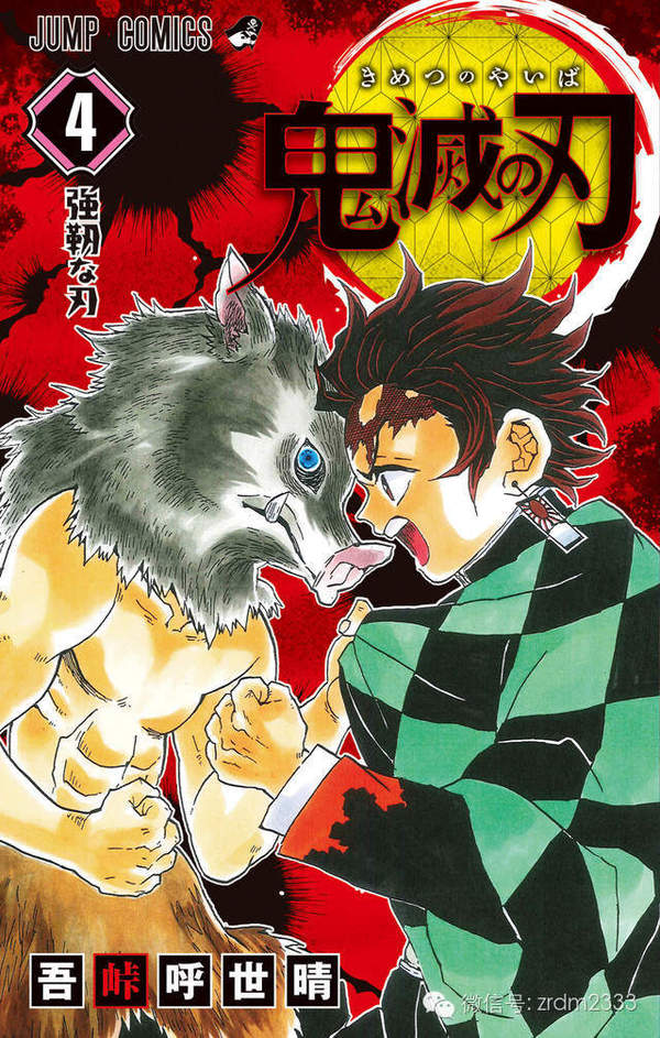 富坚义博不务正业?点评漫画《鬼灭之刃》后晒工作台