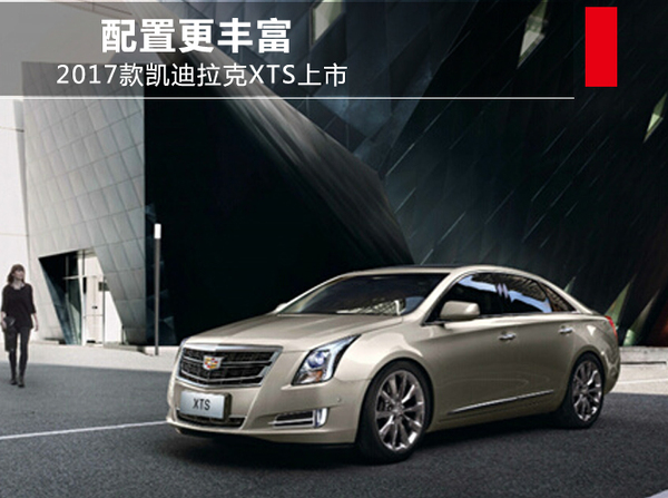 2017款凯迪拉克xt5什么时候上市_凯迪拉克xt5新款17款_2017年凯迪拉克xt5降价