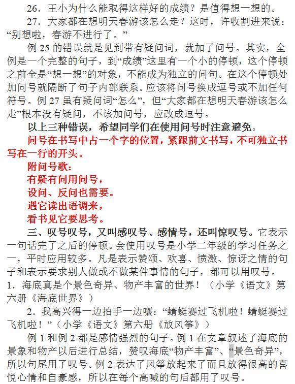 一辈子都用得到!语文中标点符号顺口溜 解析