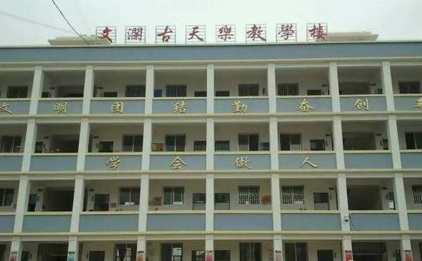 蒙自县文澜镇古天乐小学