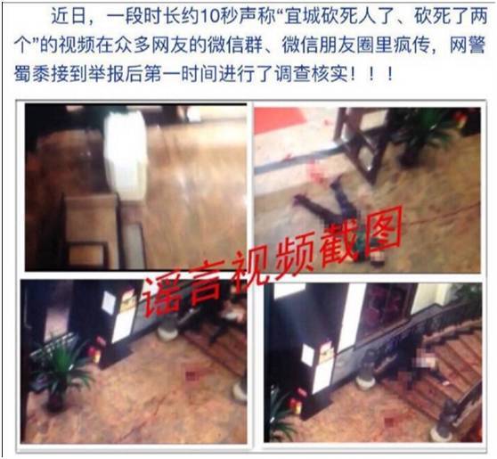 网传"襄阳宜城砍死人"视频系谣言!