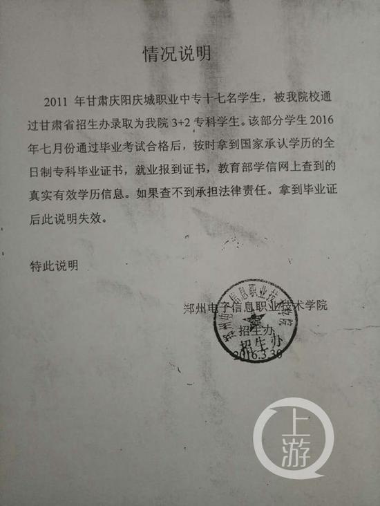 图为郑州电子信息技术职业学院今年3月份开具的情况说明,保证学生能