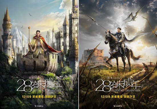 霍建华王大陆变身国王与骑士