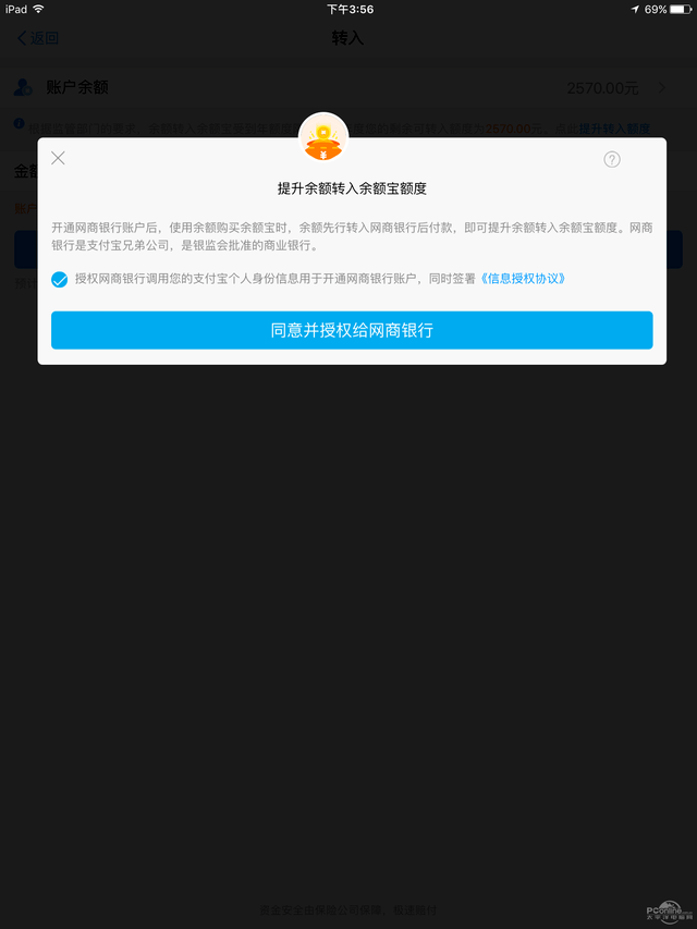 用户就拥有了一个网商银行账户,之后就可以直接将支付宝余额尽情的使