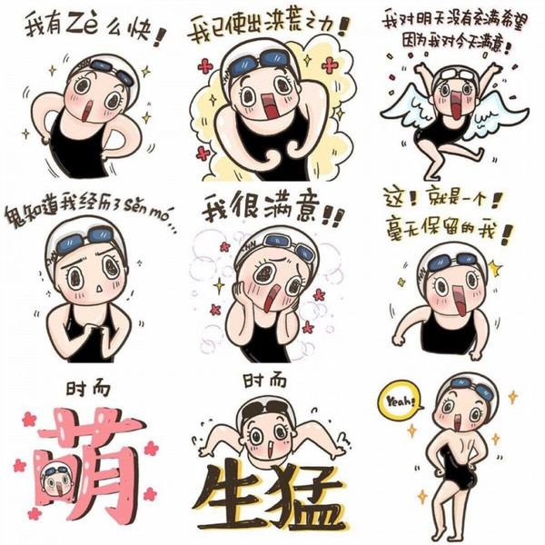 今年奥运表情包哪家强?中国游泳队找