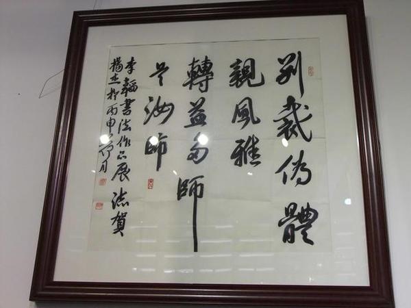 《风雅》分享会暨李韬书法作品清赏在郑州举办