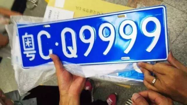 城觅:珠海车牌号50选1,粤cq9999被"免费"选走了!大波靓号抓紧抢