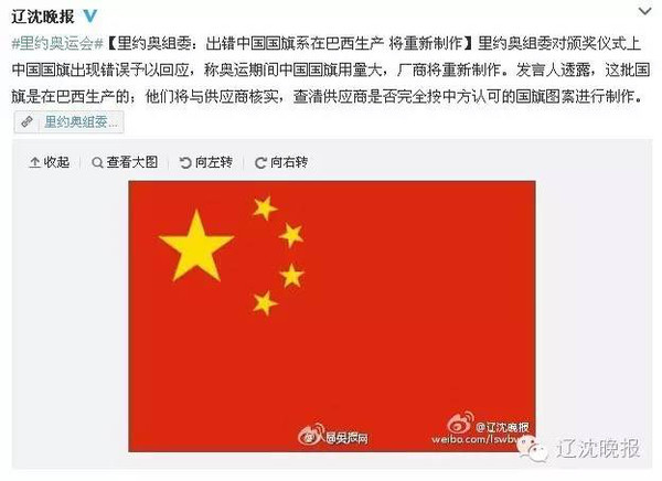 场外也不消停 说到让奥运精神蒙羞 其实还体现在很多方面 中国国旗印