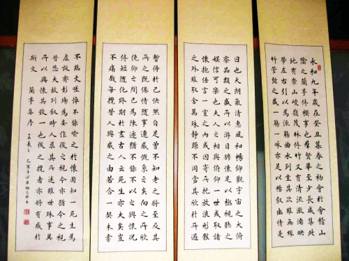 兰亭序四条屏