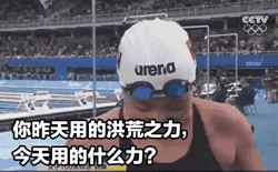 傅园慧:我昨天把洪荒之力用完了… 记者:你只慢了0.