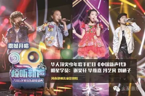 有电视节目出道的小明星 华人顶尖少年歌手栏目《中国新声代》 毕维嘉