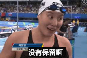 傅园慧搞笑采访视频-体育频道-手机搜狐傅园慧的表情包和采访视频