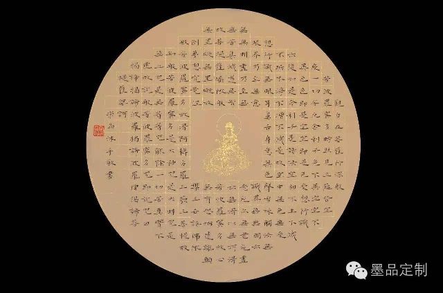 宋晶 小楷心经圆扇
