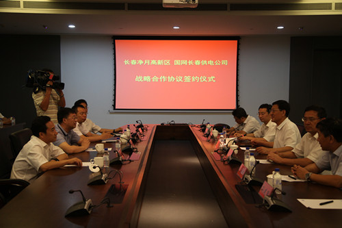 净月高新区与国网长春供电公司 签订战略合作协议