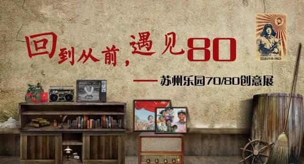 致青春,一份70/80年代的情怀