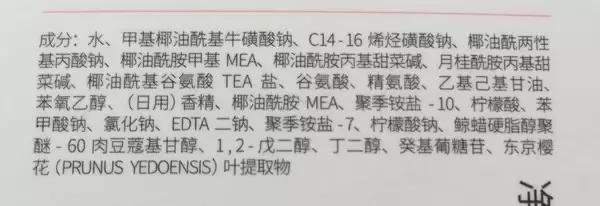 如果成分表里的第二位出现这些成分,这说明这款洗发水是真正的氨基酸