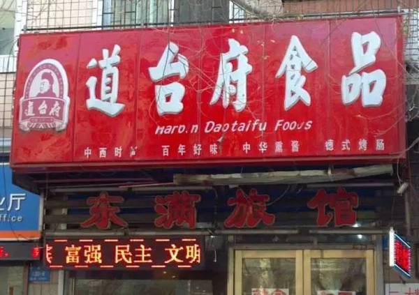 地址:南岗区果戈里大街370号奋斗副食内 作为哈尔滨的本地吃货是幸福