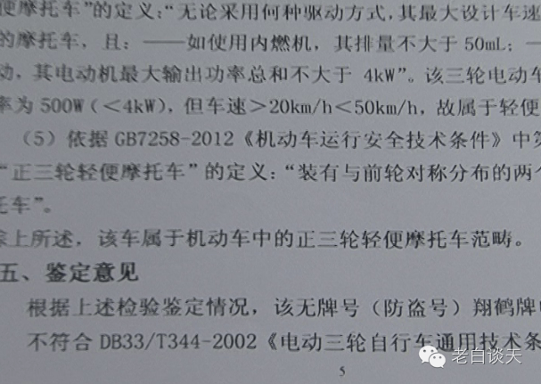 开电动三轮车为什么要驾驶证?需要哪种驾驶证