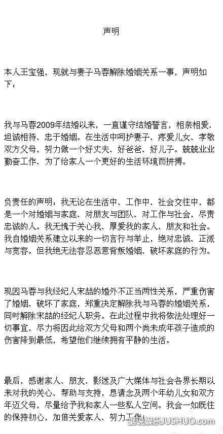 【干货】藤井树占星星盘解析王宝强妻出轨离婚