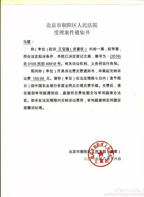 料称，马蓉被曝转移1400万财产带孩子出国。并且委托律师到朝阳法院立案。