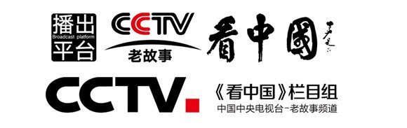 cctv老故事频道《看中国》栏目是在中央电视台播放的一档系列日播型