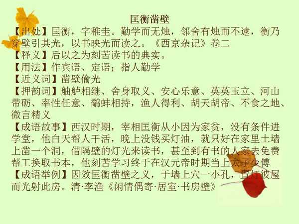 什么娘半什么成语_成语故事简笔画(4)