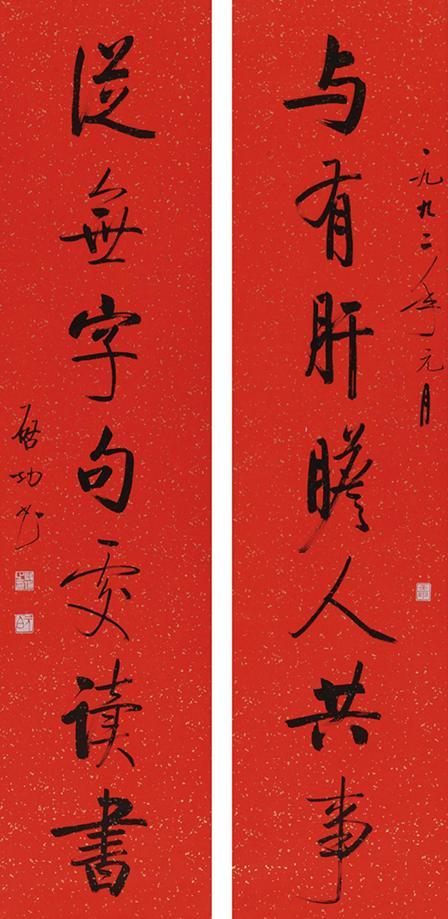 启功书法作品欣赏