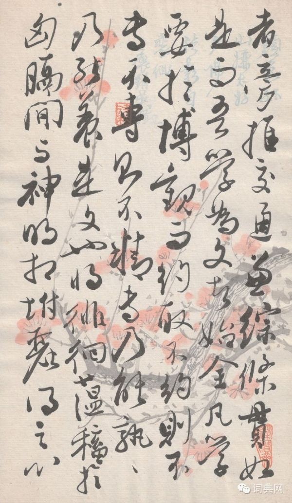 端丽秀劲,吴玉如书法欣赏