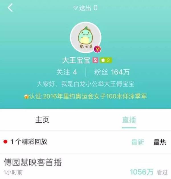 傅园慧直播赚了10万元,鬼知道她要用来买什么车