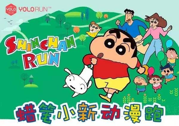 风靡全球的蜡笔小新全球首次公开shinchanrun将登陆世纪公园!