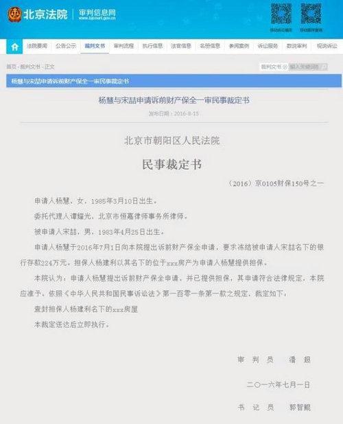 杨慧起诉宋喆离婚 手握出轨新证据惊呆众人