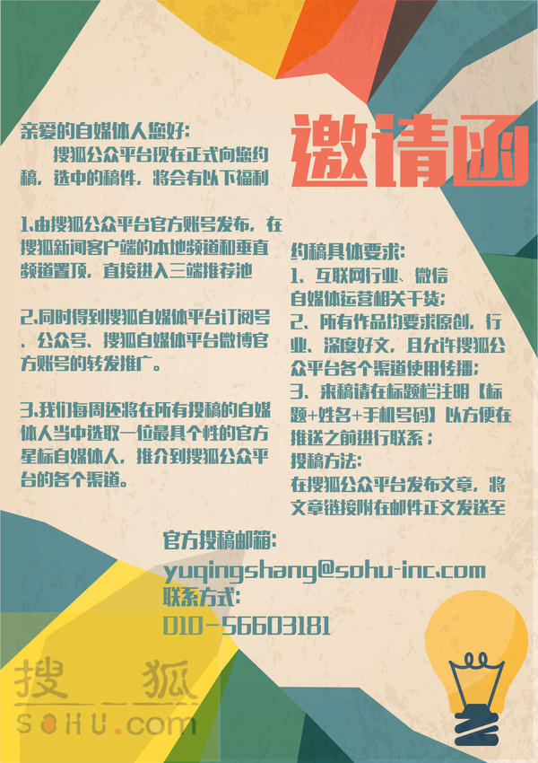 【搜狐公众平台约稿函】-科技频道-手机搜狐