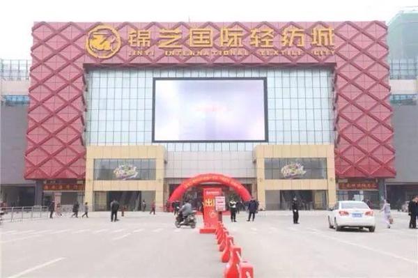 锦艺国际轻纺城隆重举办了"中原纺织服装千亿级产业集群创新发展郑州