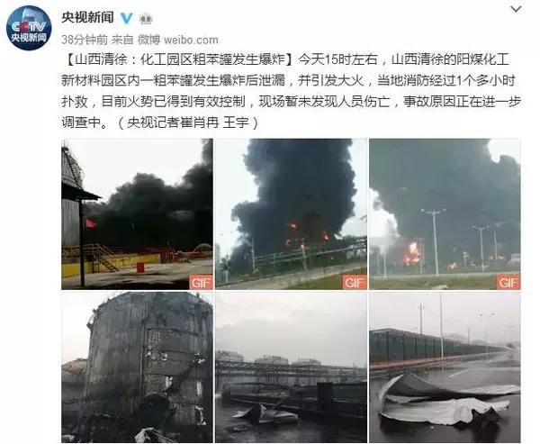 山西清徐化工园区爆炸,更可怕的还在后面.