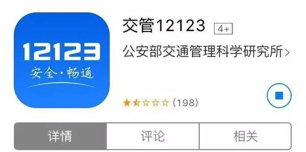"交管12123"app可办什么业务
