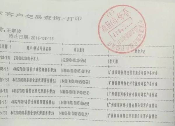 廊坊开银行回执单 搜狐网