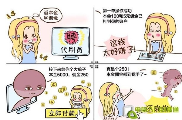 网络兼职骗局揭秘"月入过万"不靠谱 是陷阱