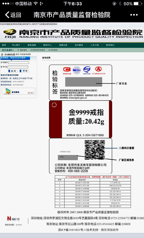 福建宝协质疑东莞金龙珠宝首饰黄金国检标签