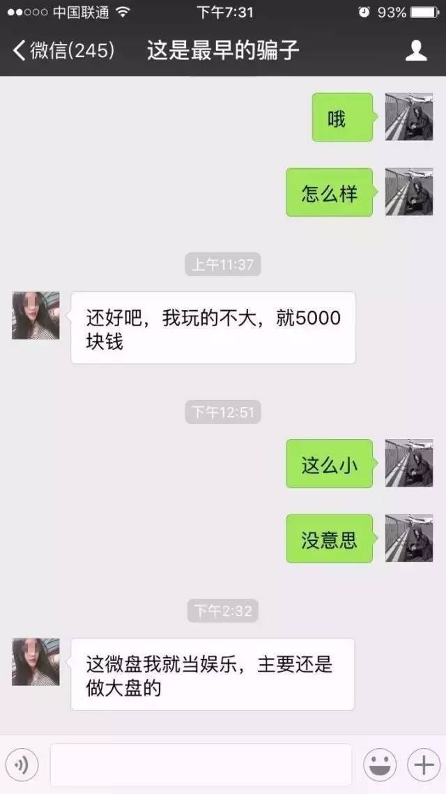 我在微信朋友圈 养了4个女骗子