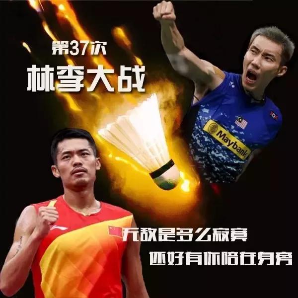 最后一战落幕,林丹李宗伟终于在一起