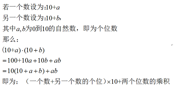 超快!用印度算法背20以内的乘法口诀表